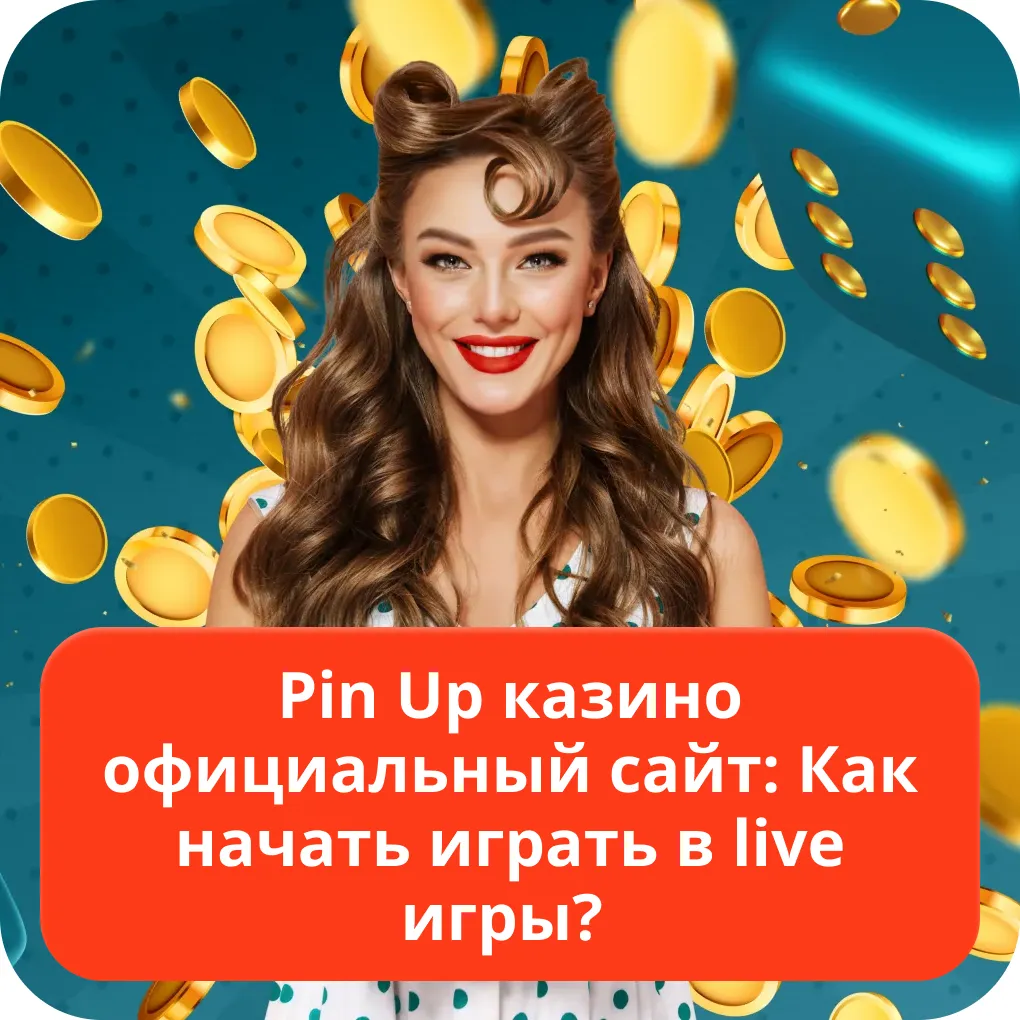 Pin Up казино